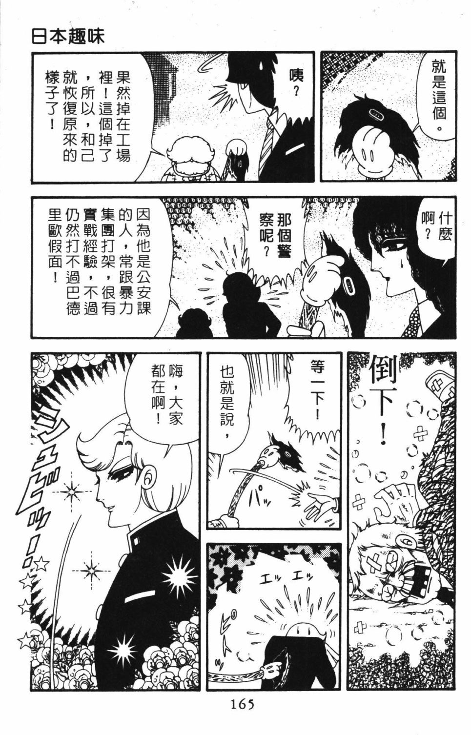 帕塔利洛!韩漫全集-第40卷无删减无遮挡章节图片 