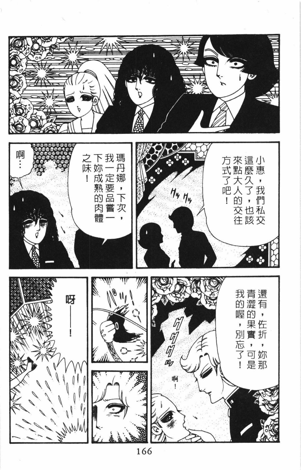 帕塔利洛!韩漫全集-第40卷无删减无遮挡章节图片 
