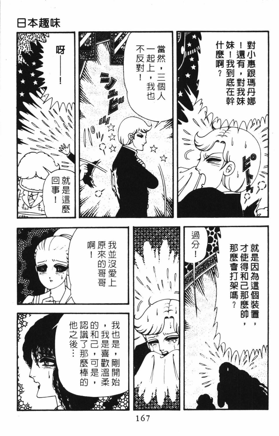 帕塔利洛!韩漫全集-第40卷无删减无遮挡章节图片 