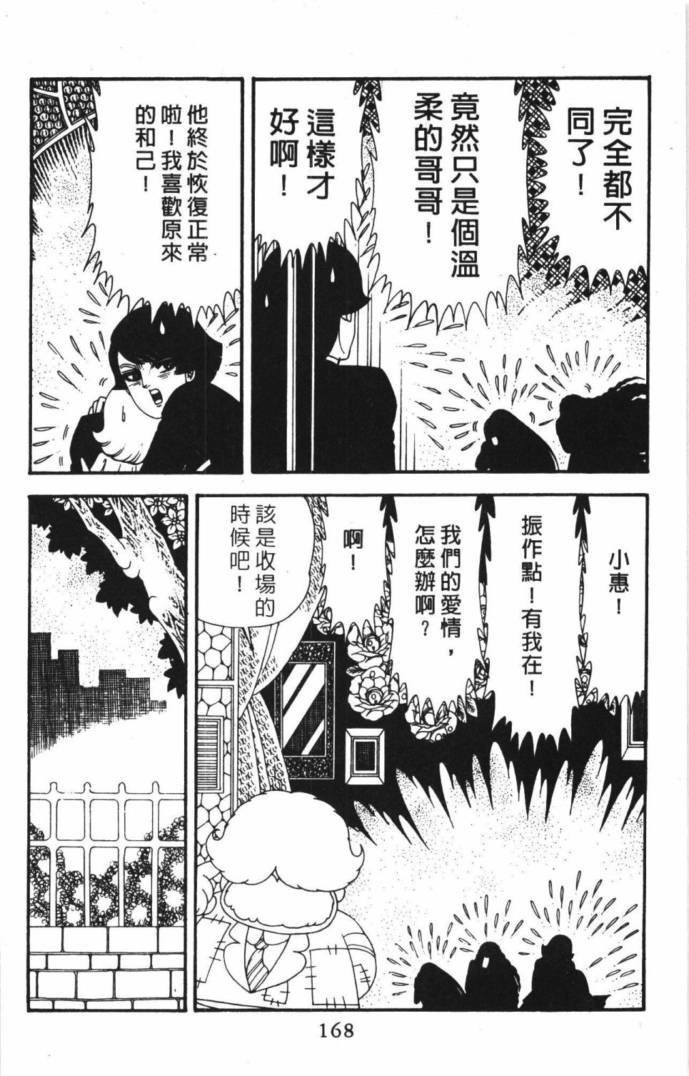 帕塔利洛!韩漫全集-第40卷无删减无遮挡章节图片 
