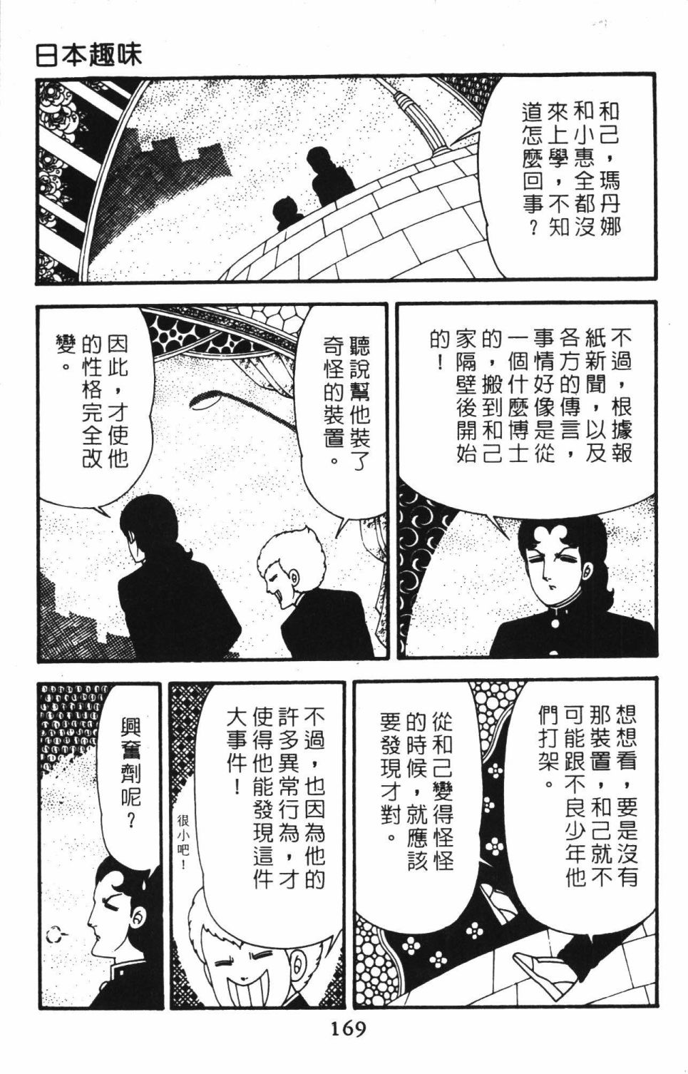 帕塔利洛!韩漫全集-第40卷无删减无遮挡章节图片 
