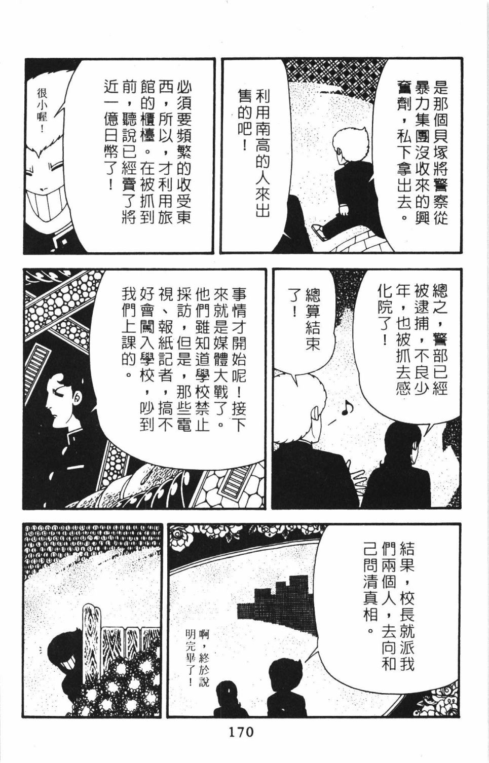 帕塔利洛!韩漫全集-第40卷无删减无遮挡章节图片 