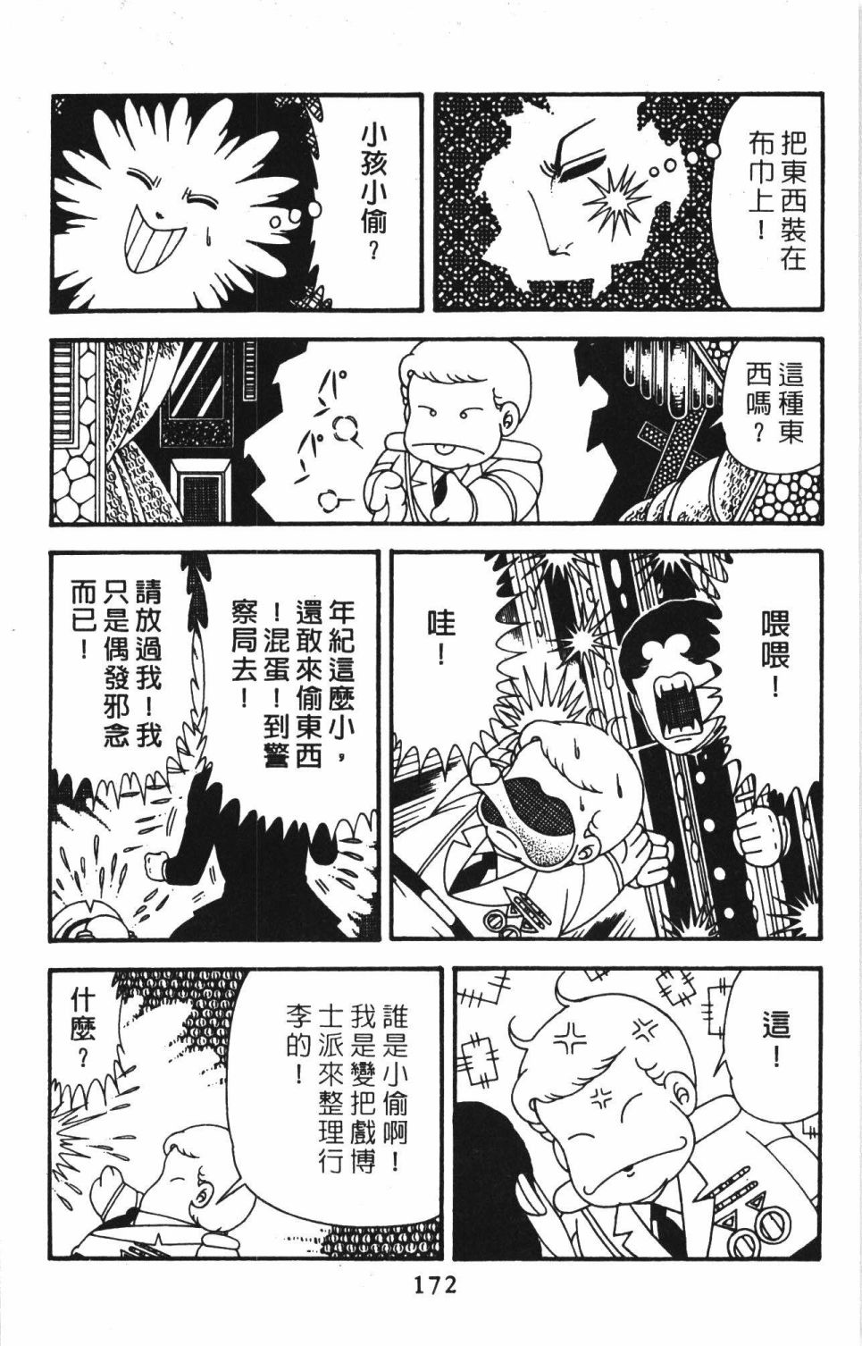 帕塔利洛!韩漫全集-第40卷无删减无遮挡章节图片 
