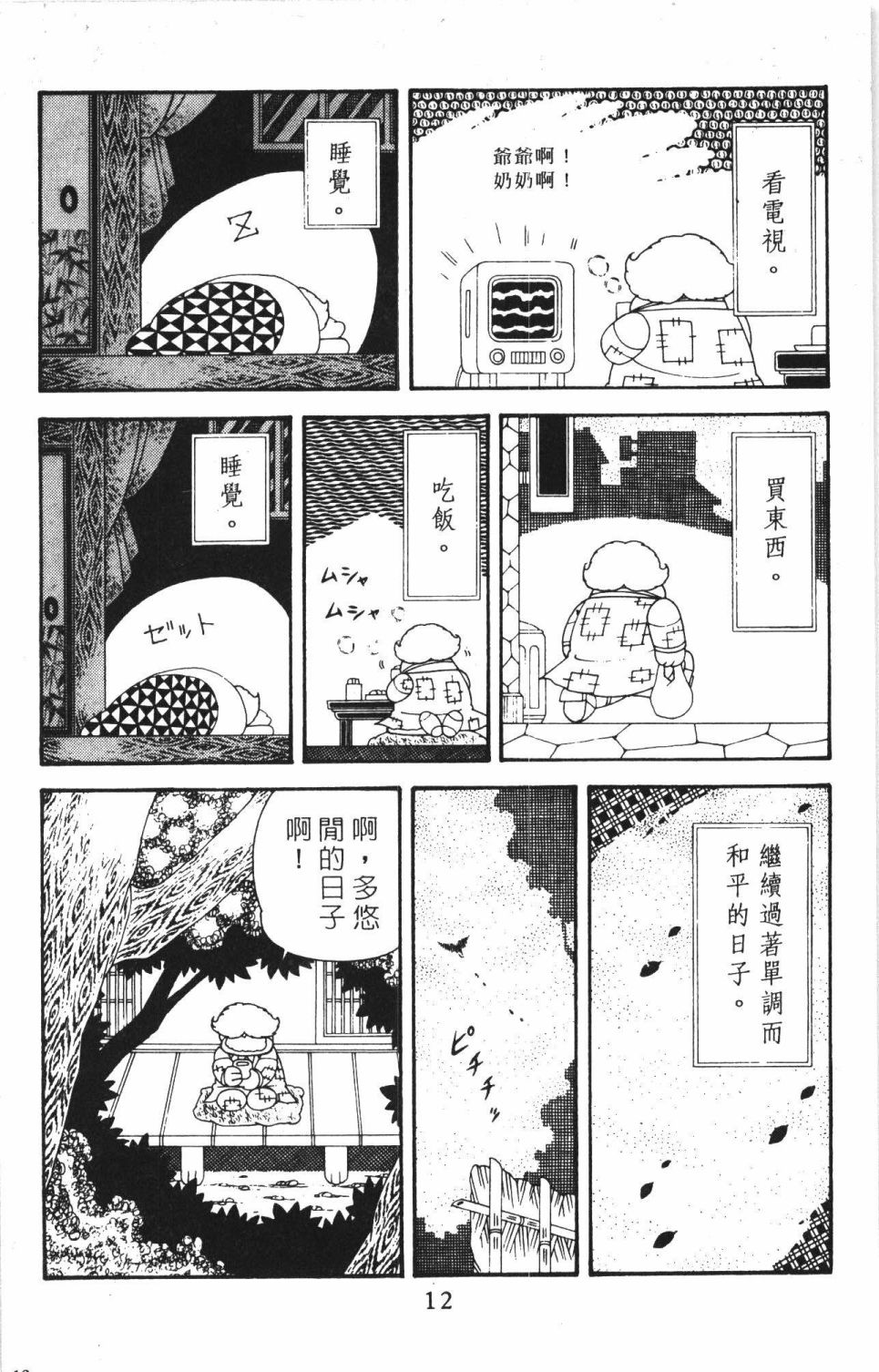 帕塔利洛!韩漫全集-第40卷无删减无遮挡章节图片 