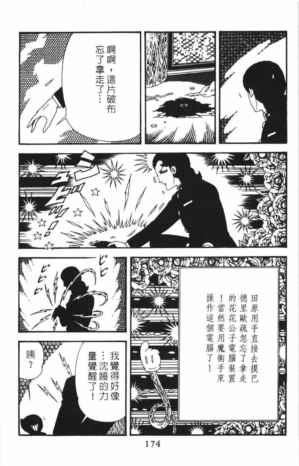 帕塔利洛!韩漫全集-第40卷无删减无遮挡章节图片 