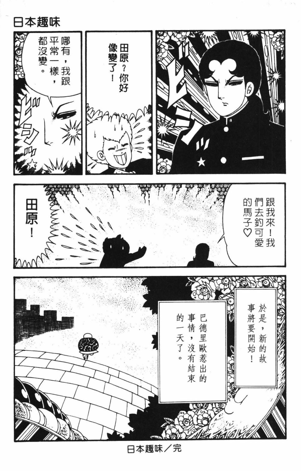 帕塔利洛!韩漫全集-第40卷无删减无遮挡章节图片 