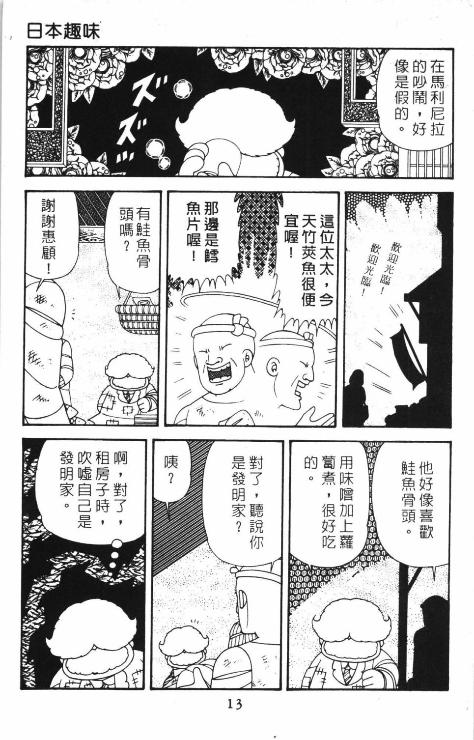 帕塔利洛!韩漫全集-第40卷无删减无遮挡章节图片 
