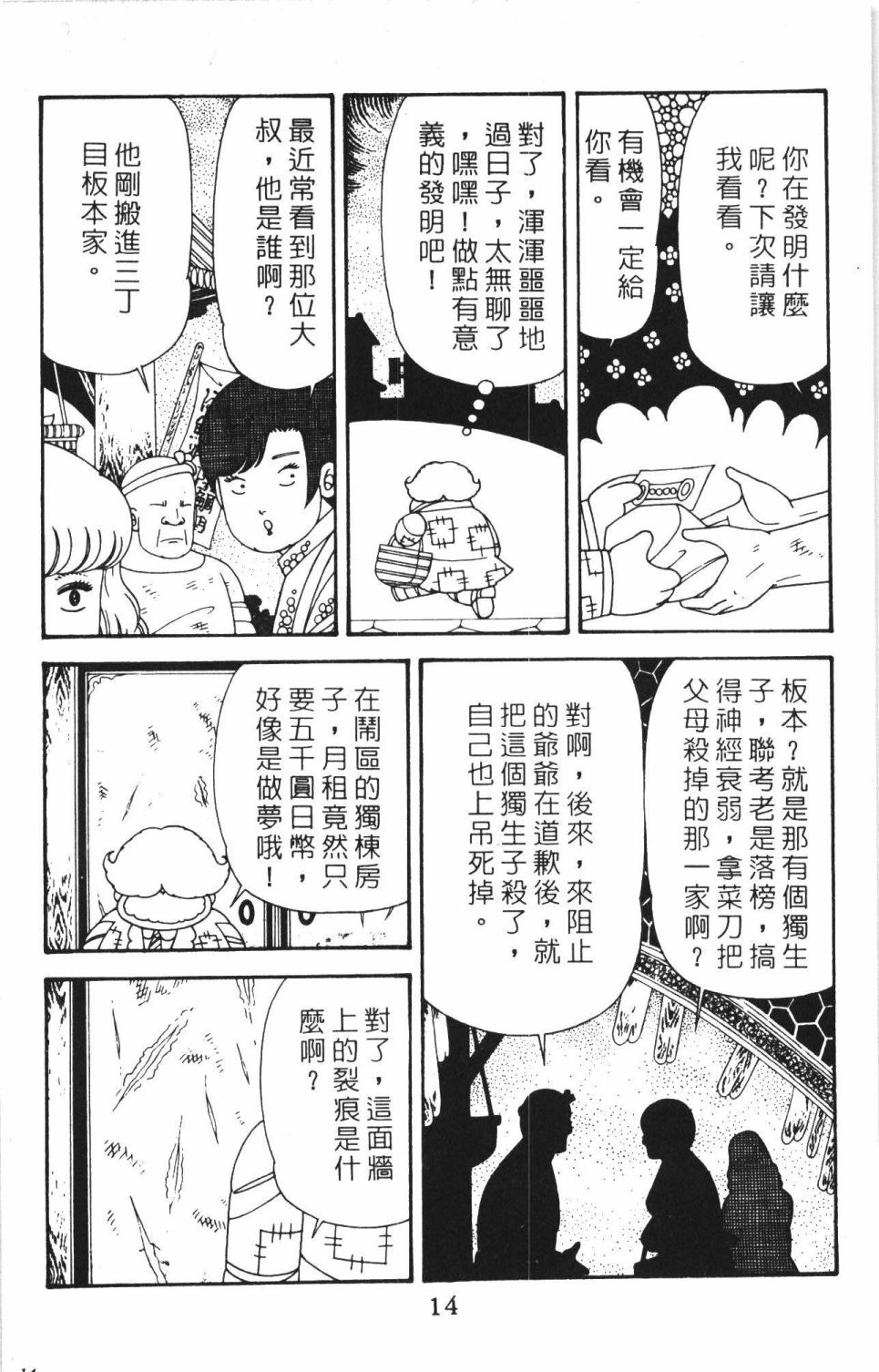 帕塔利洛!韩漫全集-第40卷无删减无遮挡章节图片 
