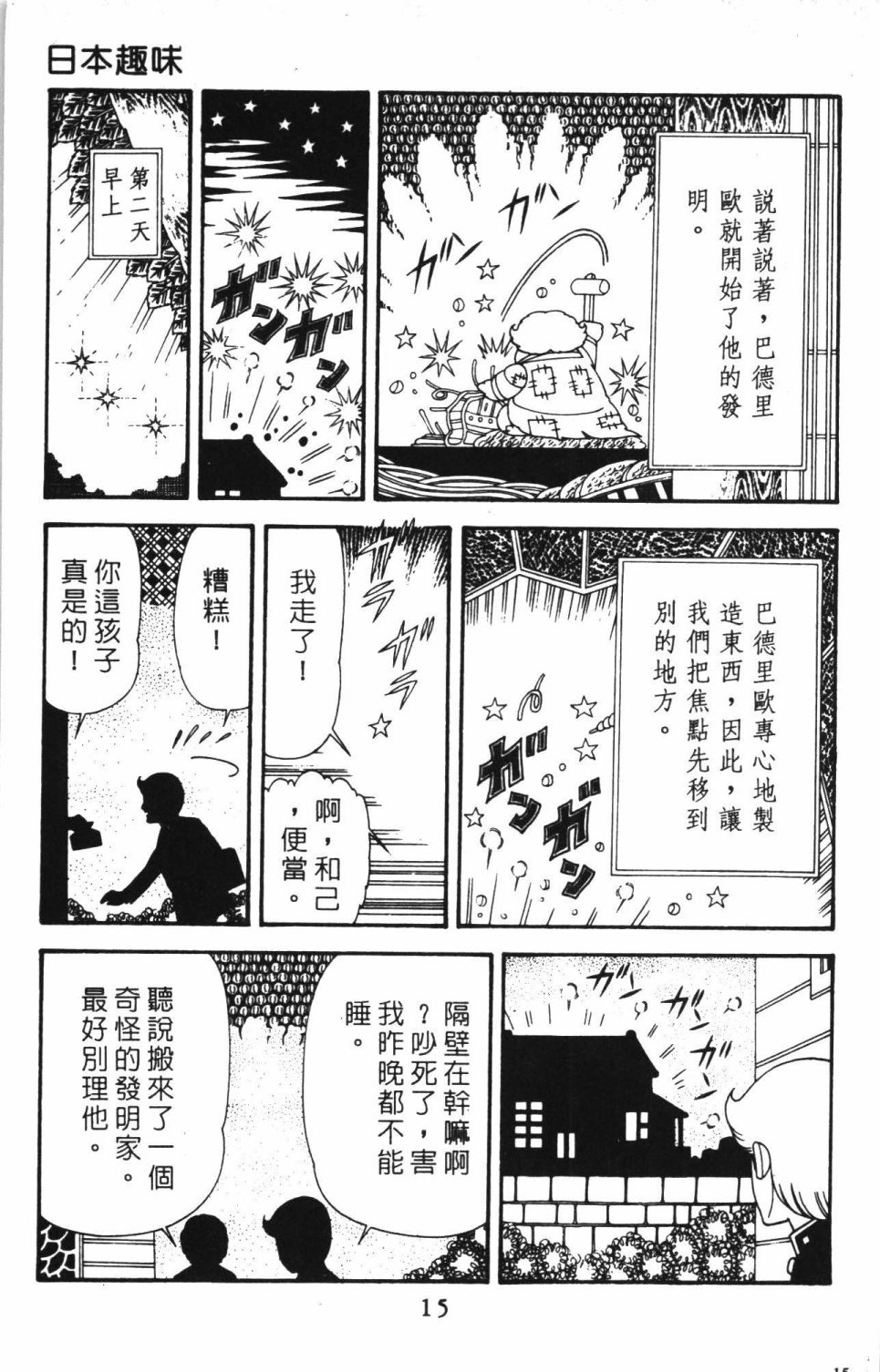 帕塔利洛!韩漫全集-第40卷无删减无遮挡章节图片 
