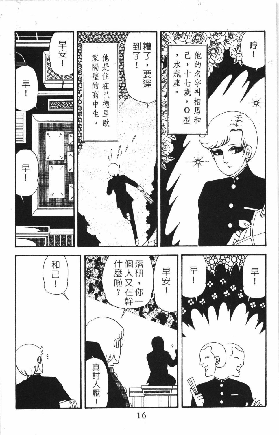 帕塔利洛!韩漫全集-第40卷无删减无遮挡章节图片 