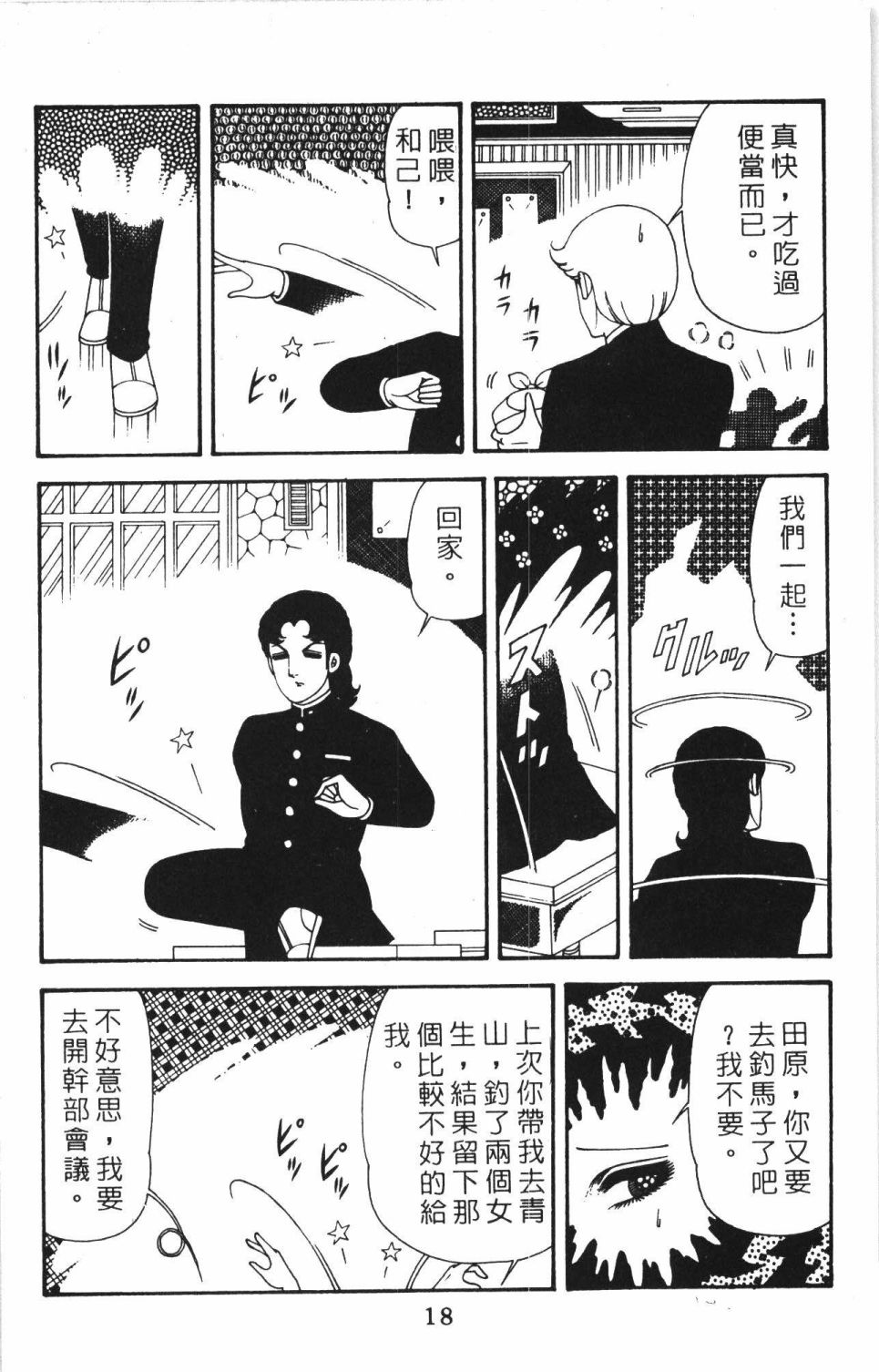 帕塔利洛!韩漫全集-第40卷无删减无遮挡章节图片 