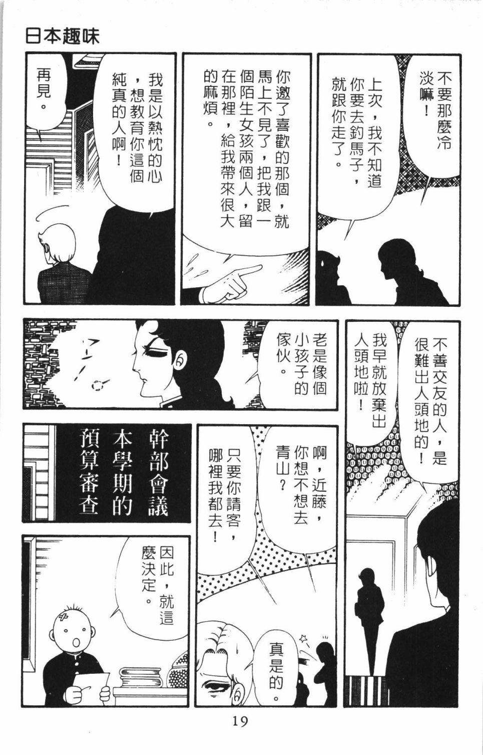 帕塔利洛!韩漫全集-第40卷无删减无遮挡章节图片 