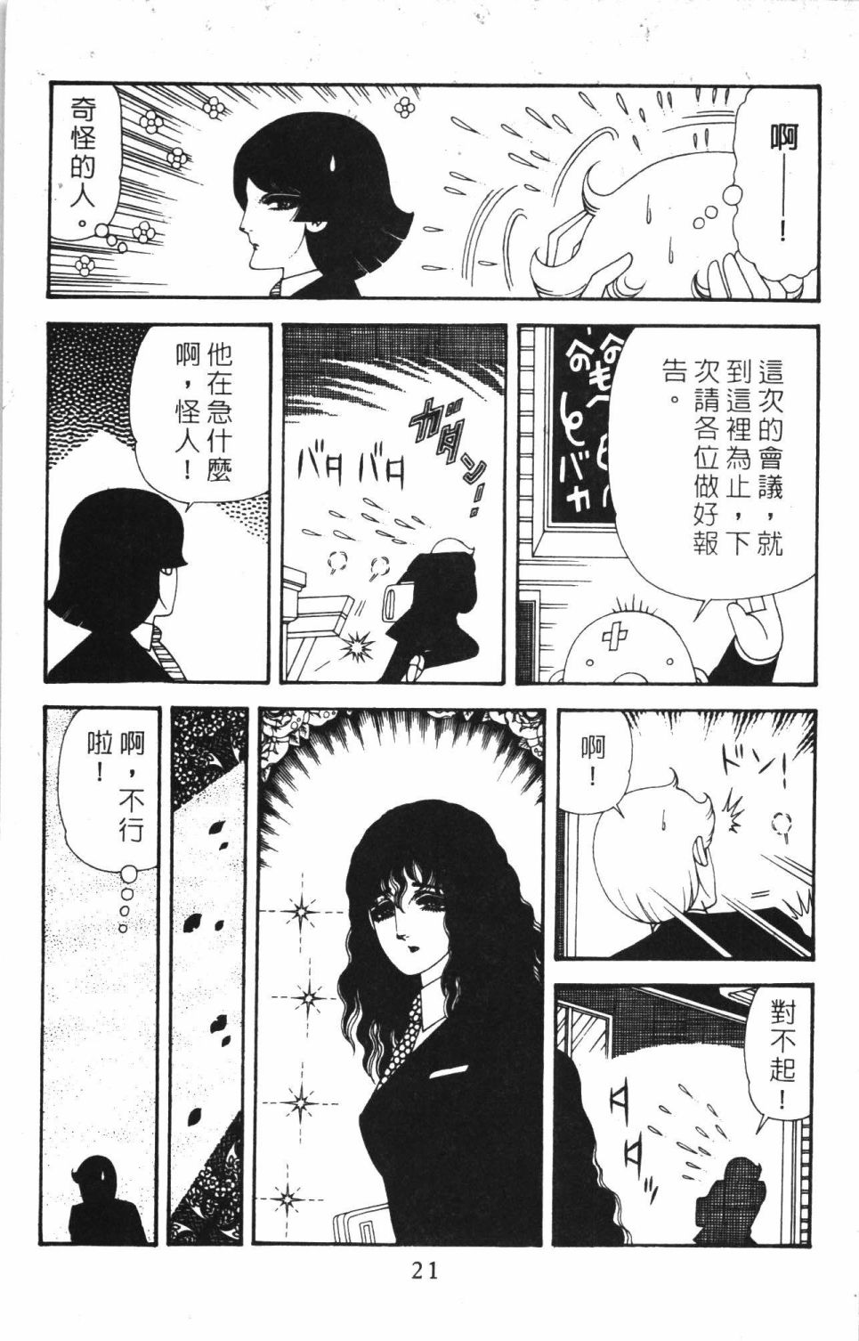 帕塔利洛!韩漫全集-第40卷无删减无遮挡章节图片 