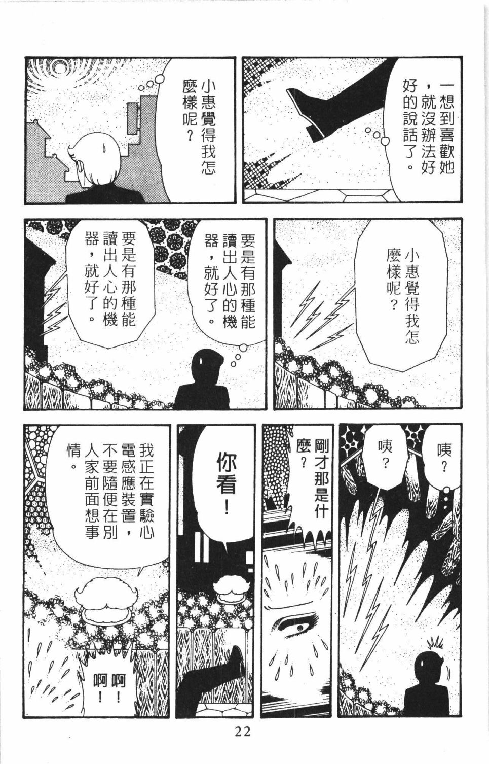 帕塔利洛!韩漫全集-第40卷无删减无遮挡章节图片 
