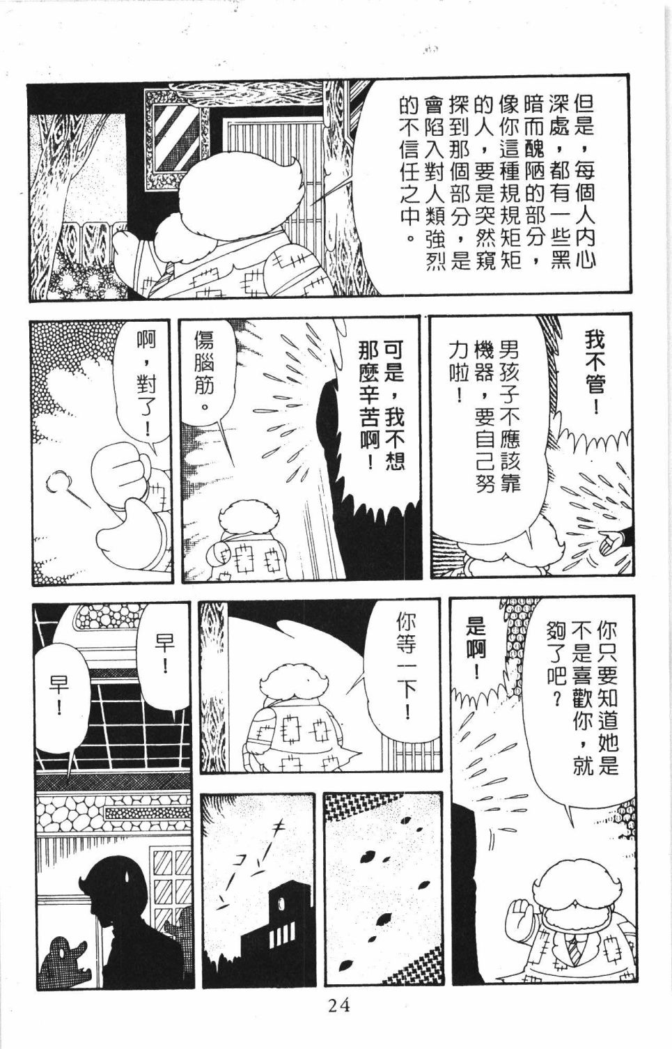 帕塔利洛!韩漫全集-第40卷无删减无遮挡章节图片 