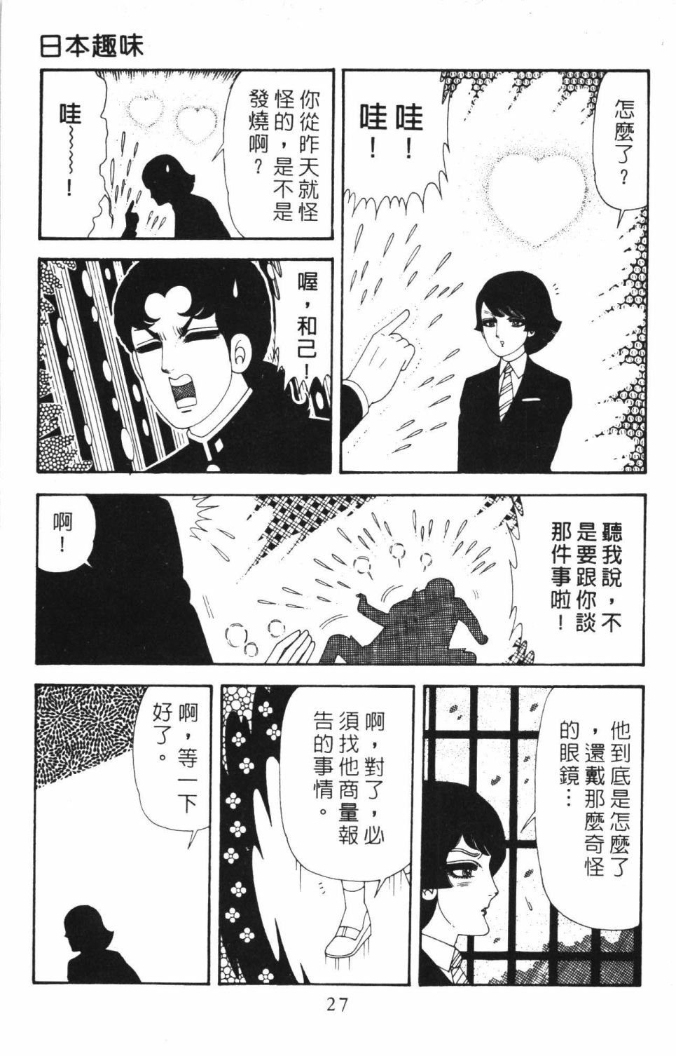 帕塔利洛!韩漫全集-第40卷无删减无遮挡章节图片 
