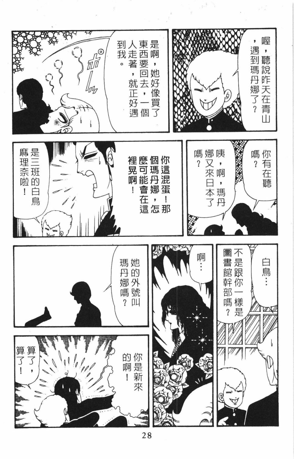 帕塔利洛!韩漫全集-第40卷无删减无遮挡章节图片 