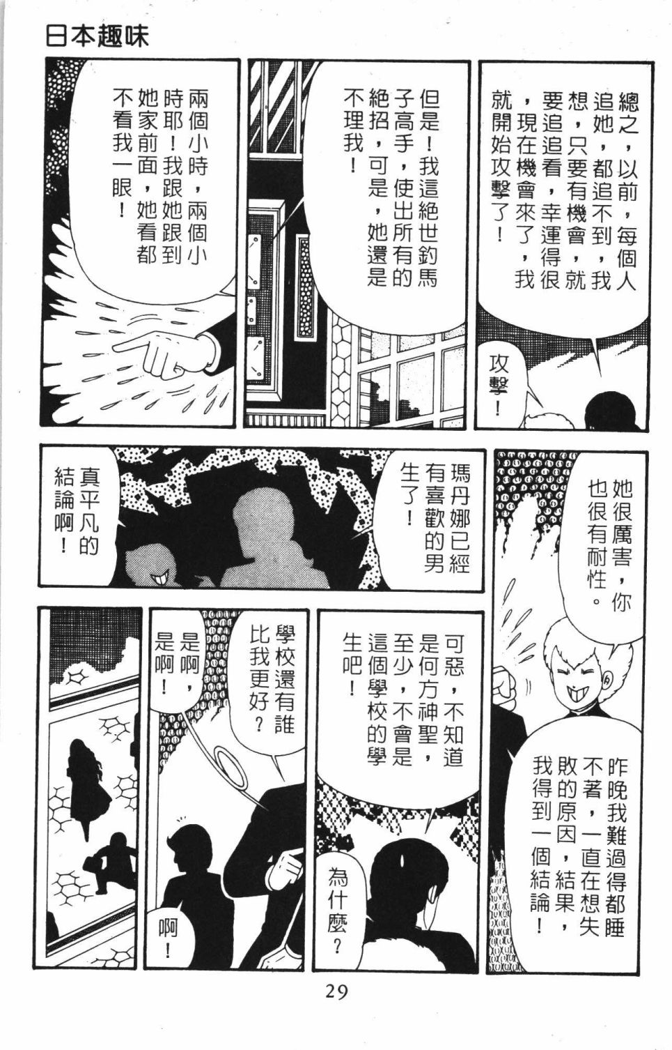 帕塔利洛!韩漫全集-第40卷无删减无遮挡章节图片 