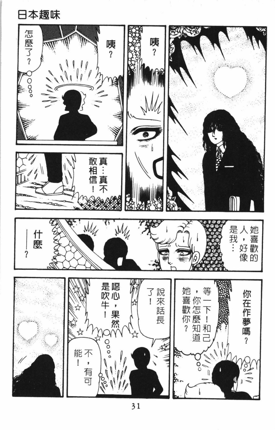 帕塔利洛!韩漫全集-第40卷无删减无遮挡章节图片 