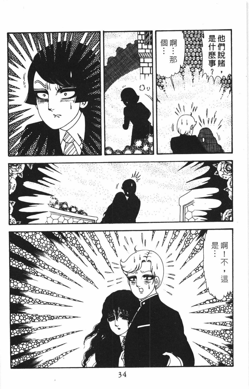 帕塔利洛!韩漫全集-第40卷无删减无遮挡章节图片 