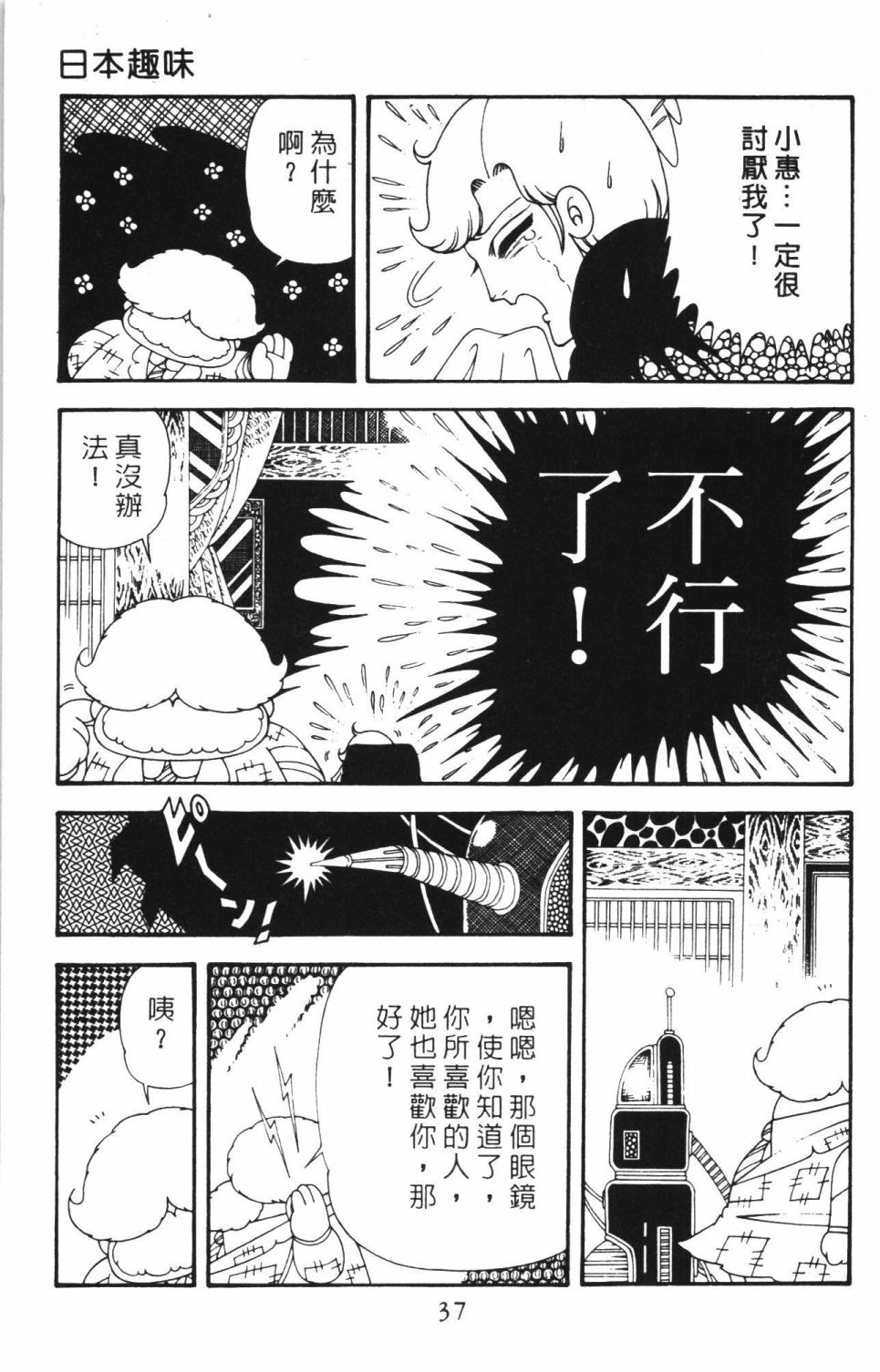 帕塔利洛!韩漫全集-第40卷无删减无遮挡章节图片 