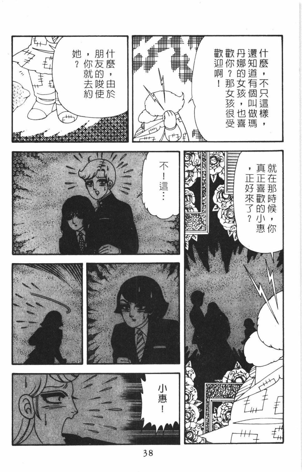 帕塔利洛!韩漫全集-第40卷无删减无遮挡章节图片 