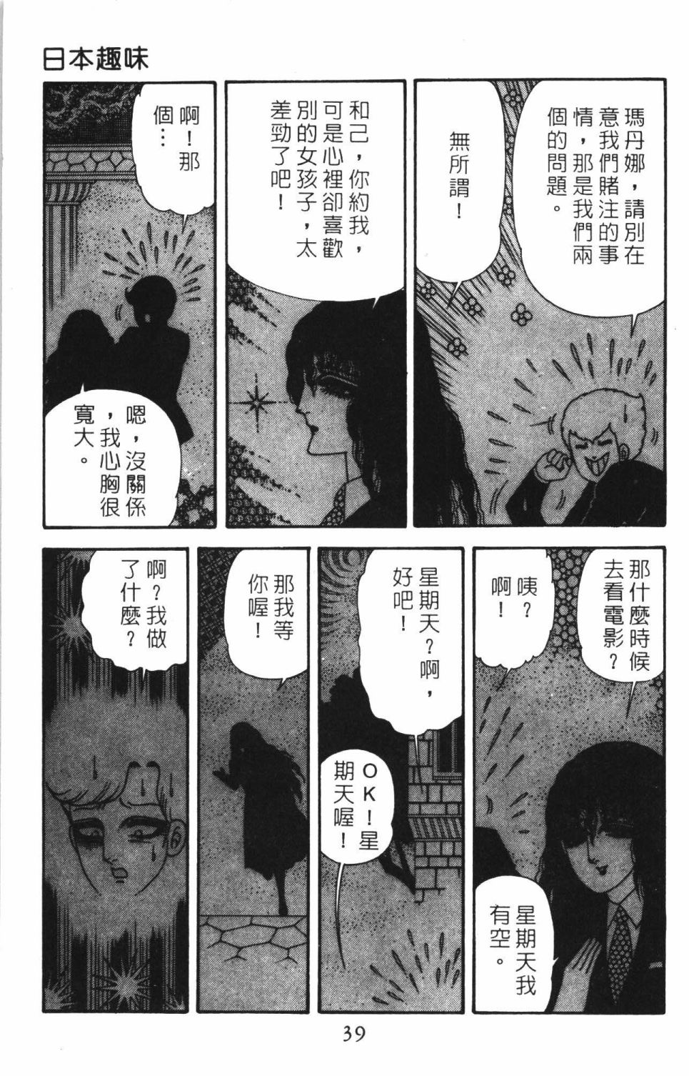 帕塔利洛!韩漫全集-第40卷无删减无遮挡章节图片 
