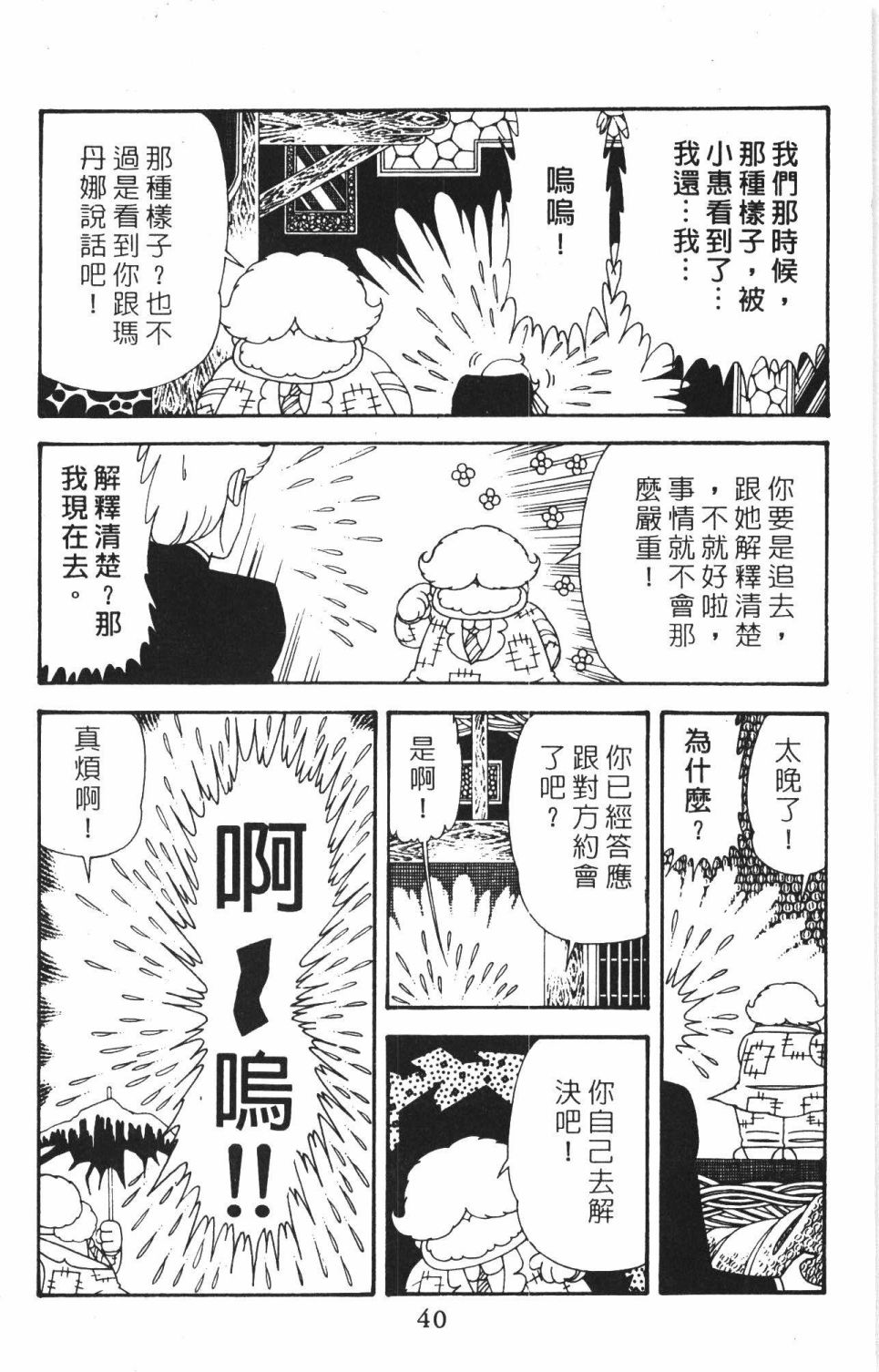 帕塔利洛!韩漫全集-第40卷无删减无遮挡章节图片 