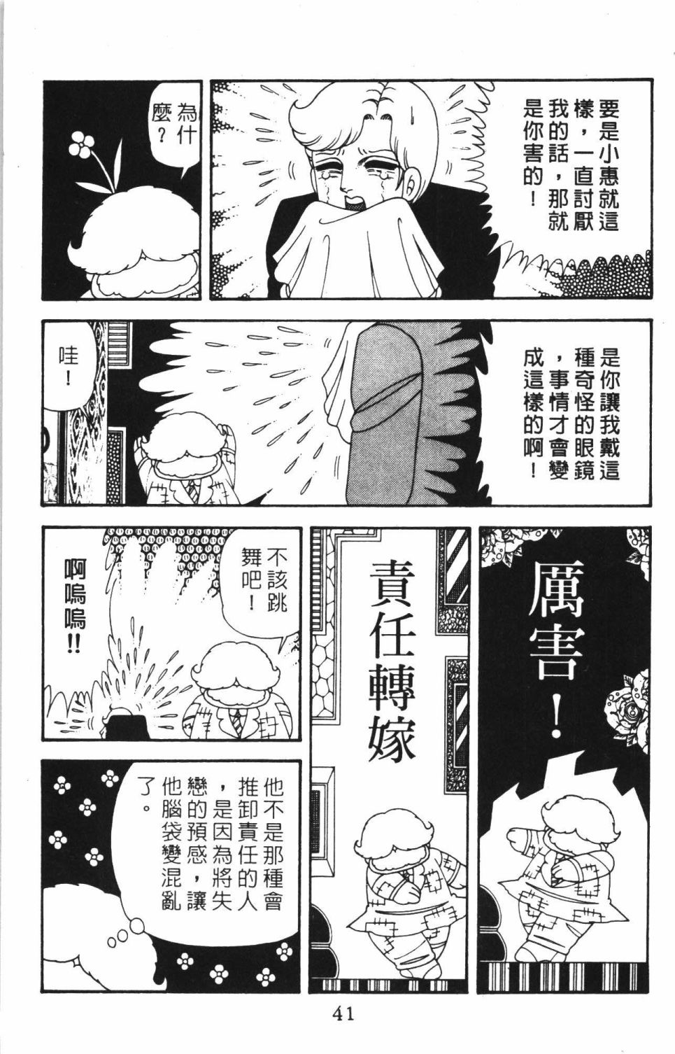 帕塔利洛!韩漫全集-第40卷无删减无遮挡章节图片 