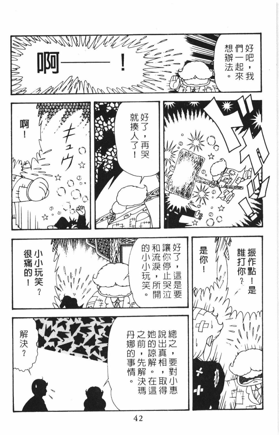 帕塔利洛!韩漫全集-第40卷无删减无遮挡章节图片 