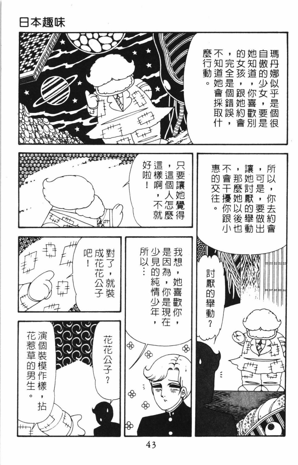 帕塔利洛!韩漫全集-第40卷无删减无遮挡章节图片 