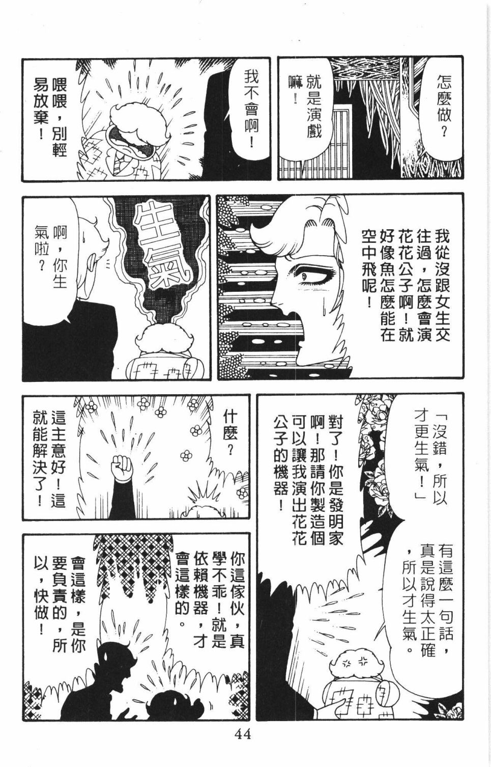帕塔利洛!韩漫全集-第40卷无删减无遮挡章节图片 