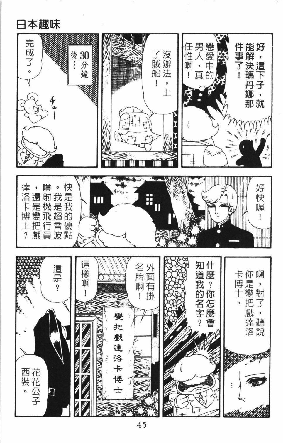 帕塔利洛!韩漫全集-第40卷无删减无遮挡章节图片 