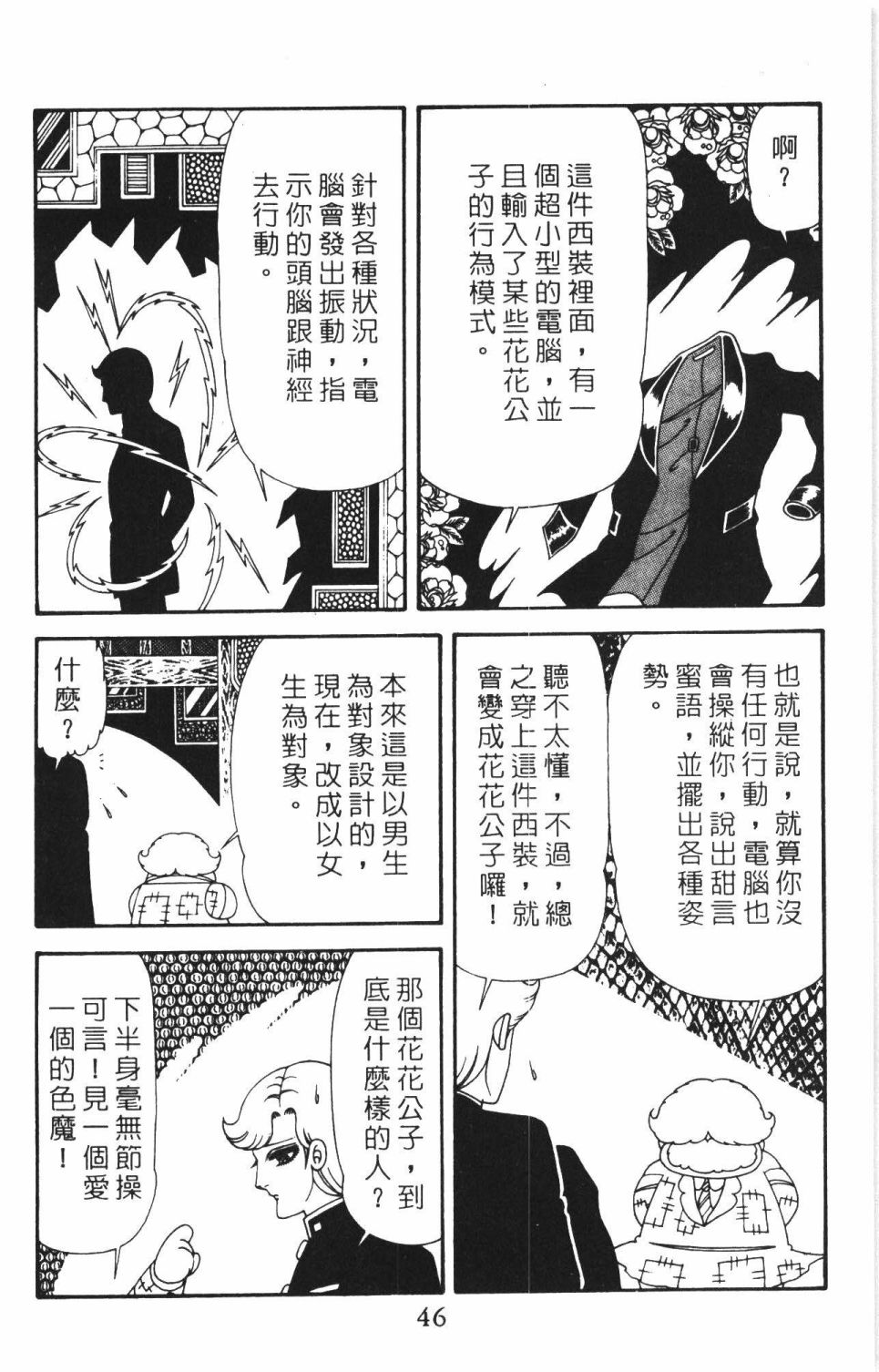 帕塔利洛!韩漫全集-第40卷无删减无遮挡章节图片 