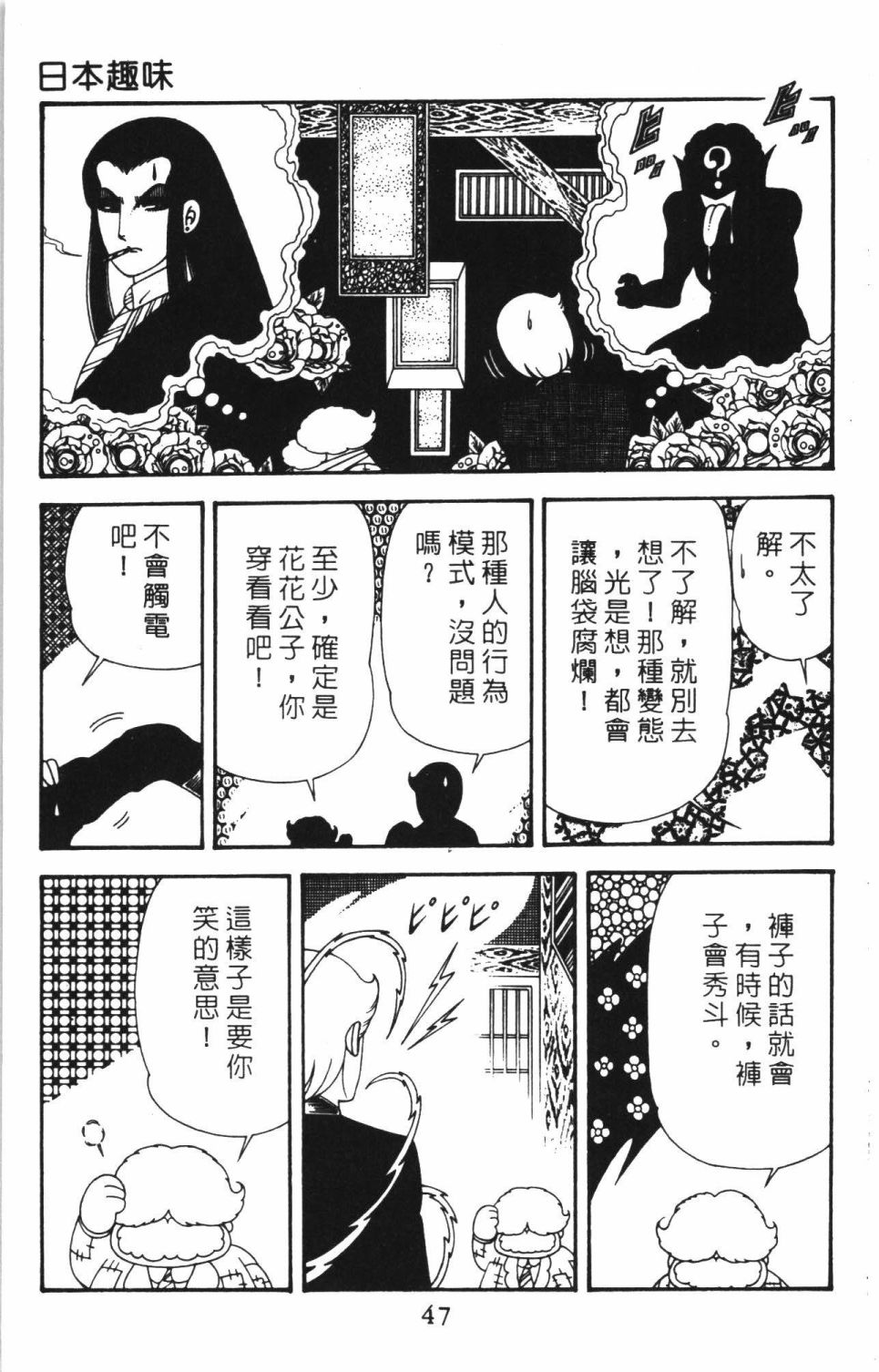 帕塔利洛!韩漫全集-第40卷无删减无遮挡章节图片 