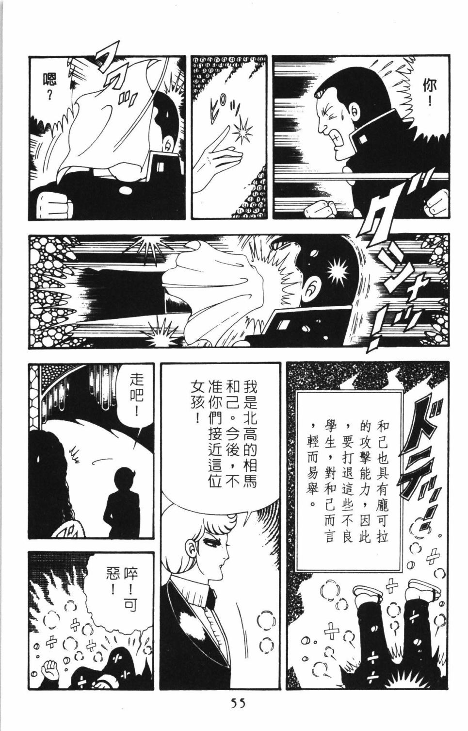 帕塔利洛!韩漫全集-第40卷无删减无遮挡章节图片 