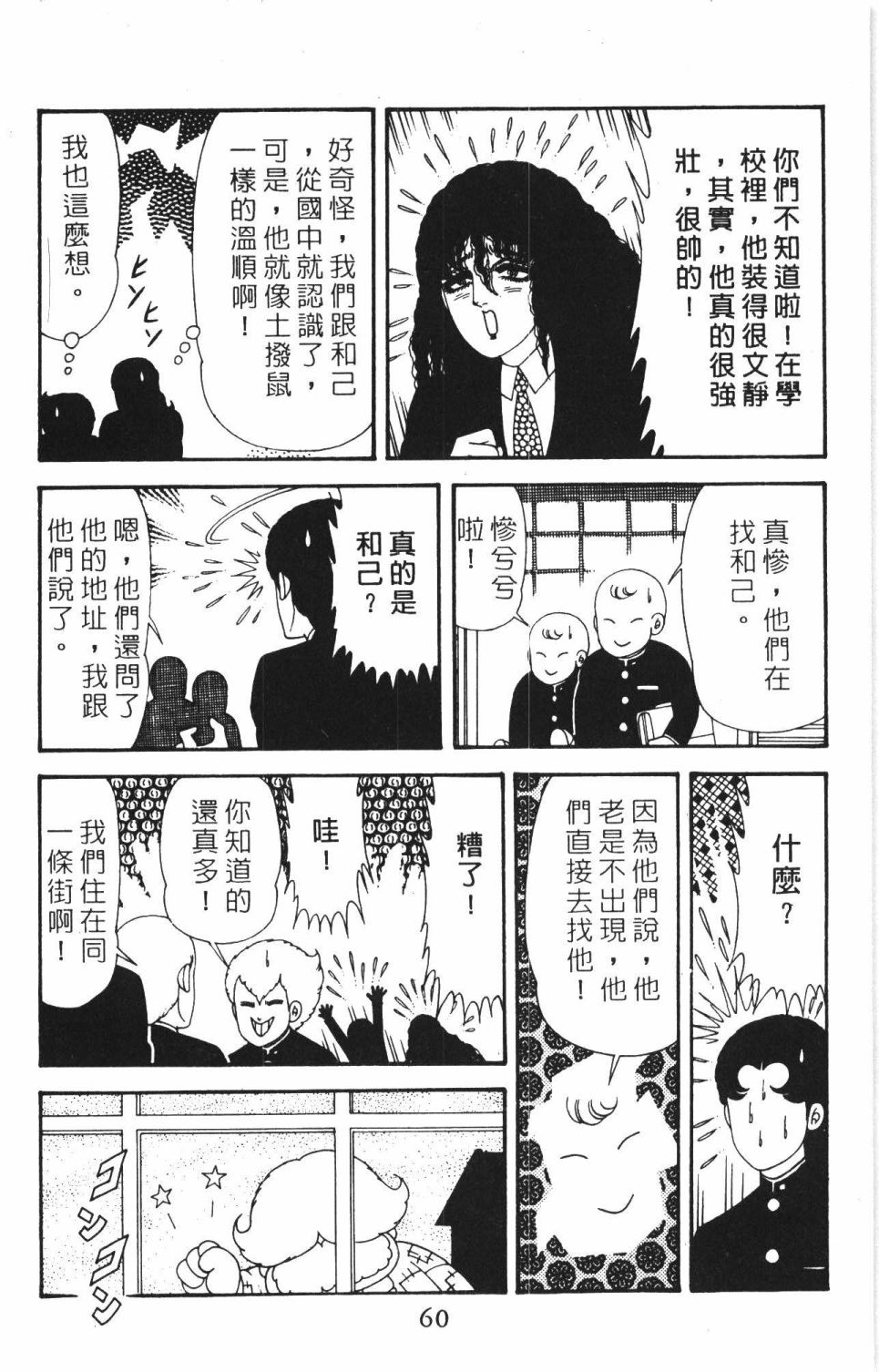 帕塔利洛!韩漫全集-第40卷无删减无遮挡章节图片 