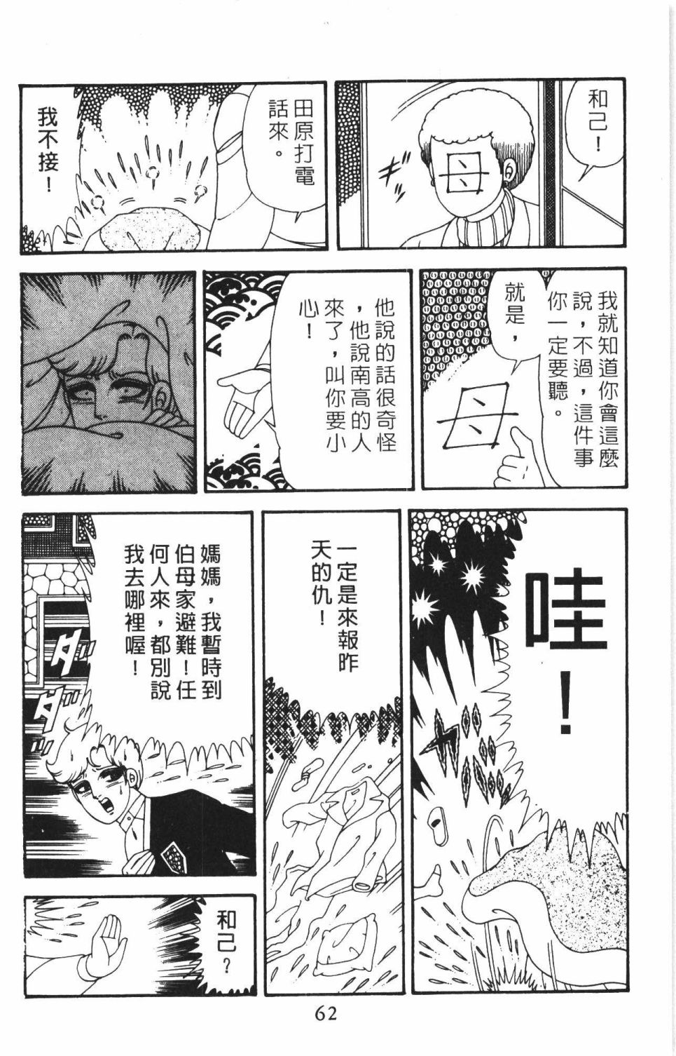 帕塔利洛!韩漫全集-第40卷无删减无遮挡章节图片 