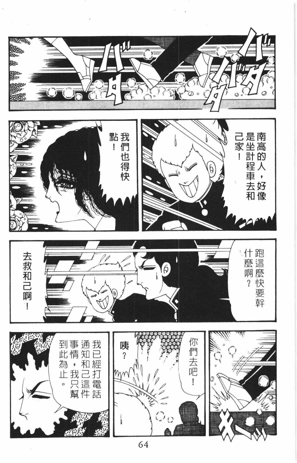 帕塔利洛!韩漫全集-第40卷无删减无遮挡章节图片 