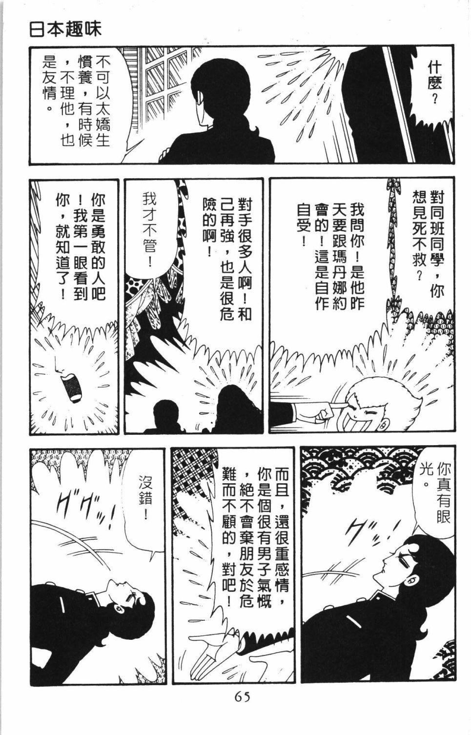 帕塔利洛!韩漫全集-第40卷无删减无遮挡章节图片 