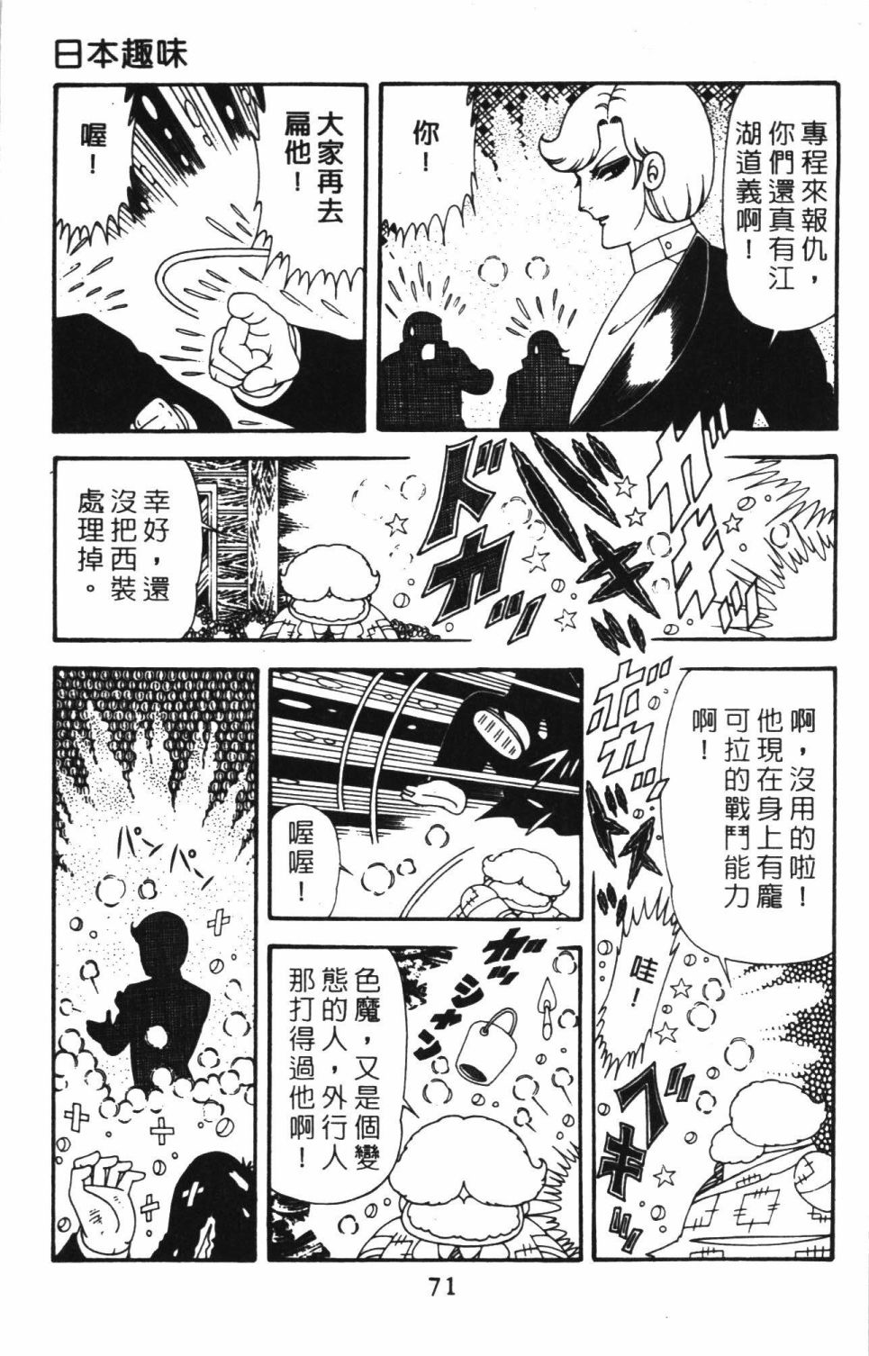 帕塔利洛!韩漫全集-第40卷无删减无遮挡章节图片 