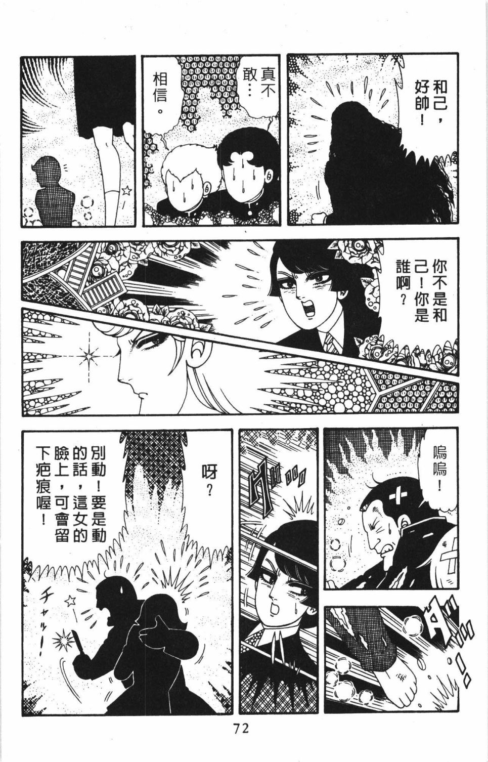 帕塔利洛!韩漫全集-第40卷无删减无遮挡章节图片 