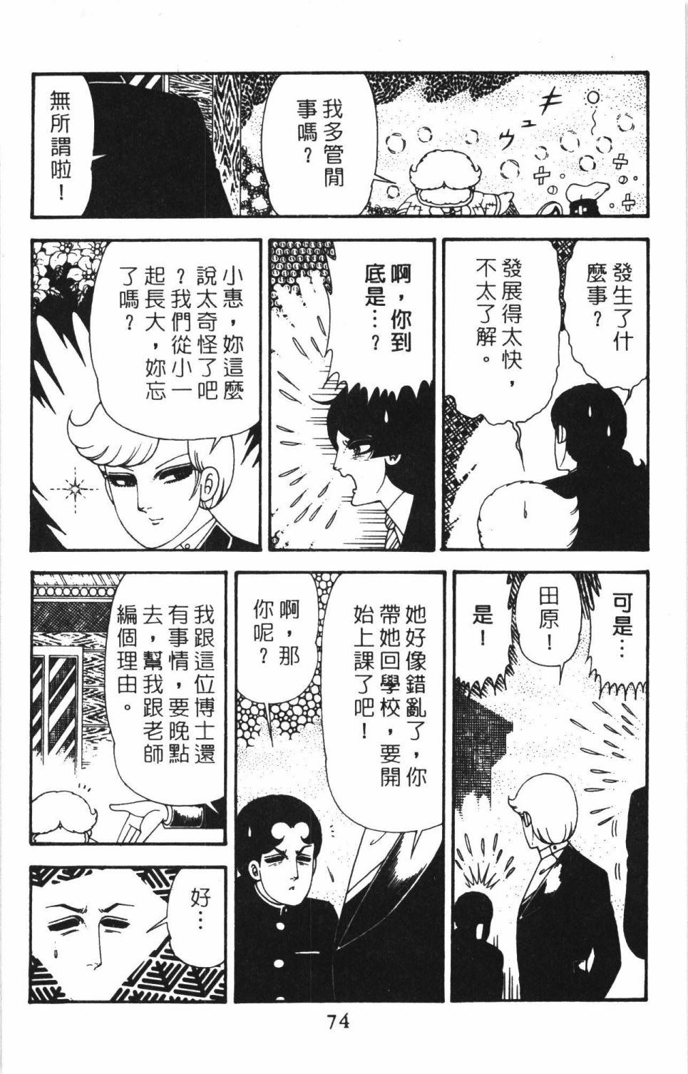 帕塔利洛!韩漫全集-第40卷无删减无遮挡章节图片 