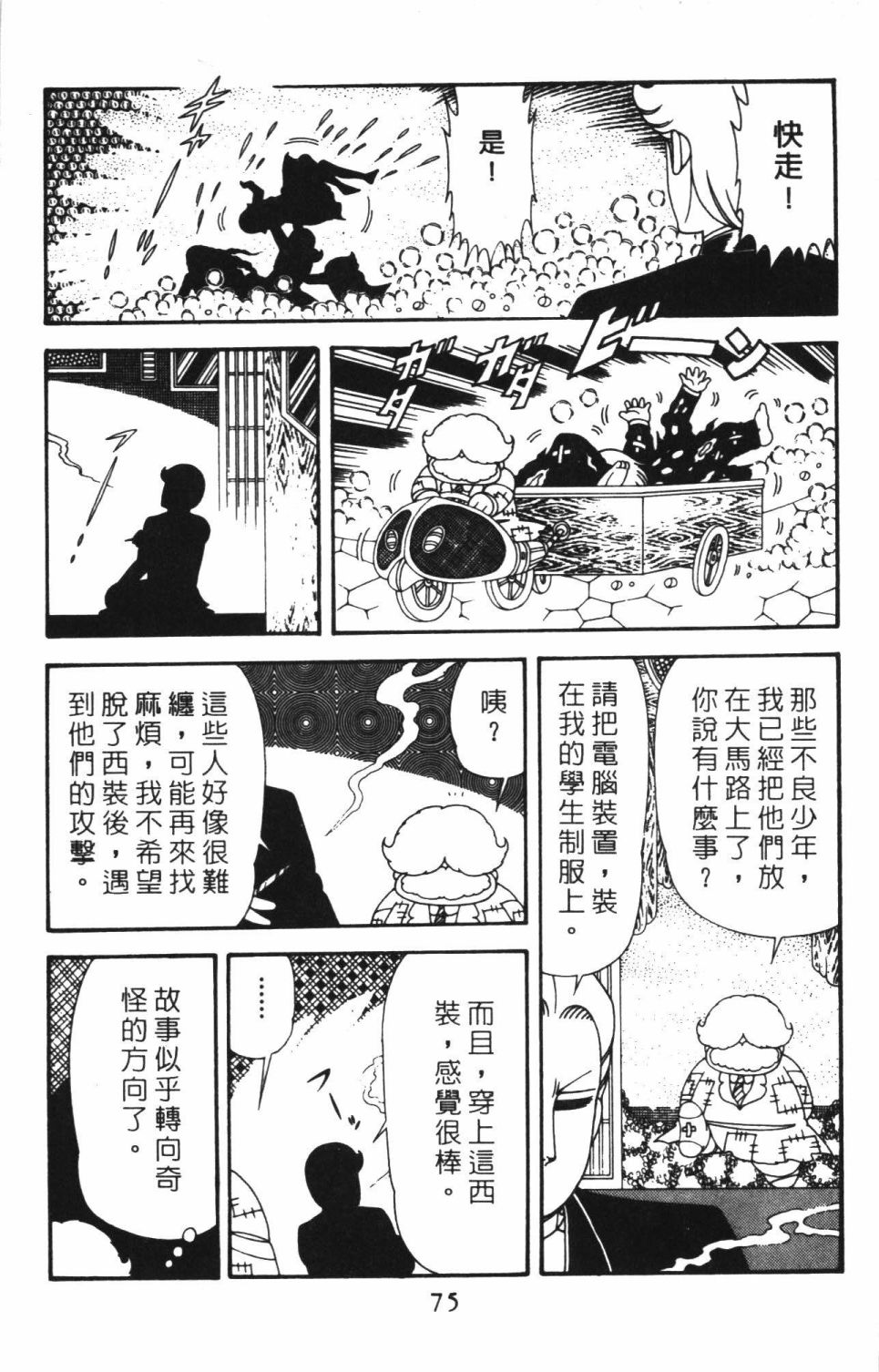 帕塔利洛!韩漫全集-第40卷无删减无遮挡章节图片 