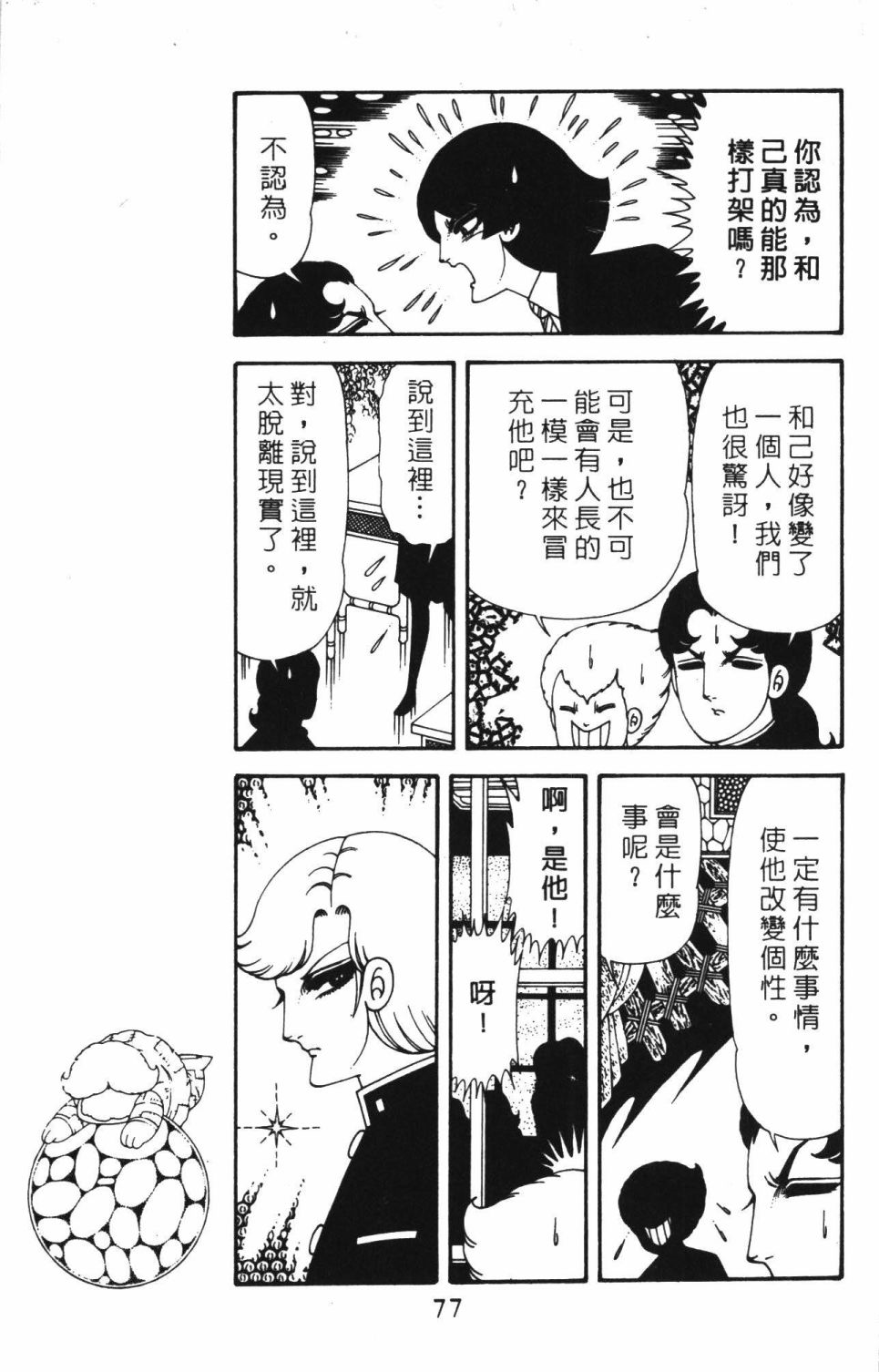 帕塔利洛!韩漫全集-第40卷无删减无遮挡章节图片 