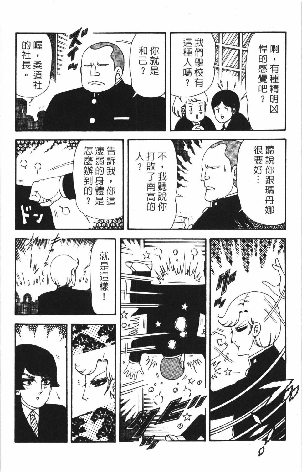 帕塔利洛!韩漫全集-第40卷无删减无遮挡章节图片 