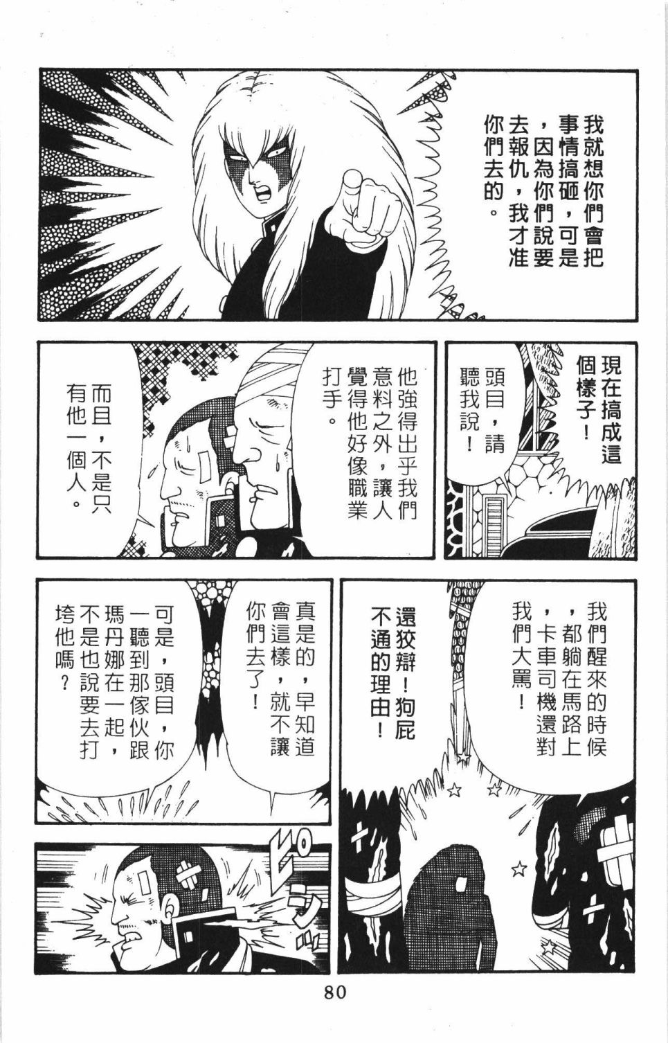 帕塔利洛!韩漫全集-第40卷无删减无遮挡章节图片 