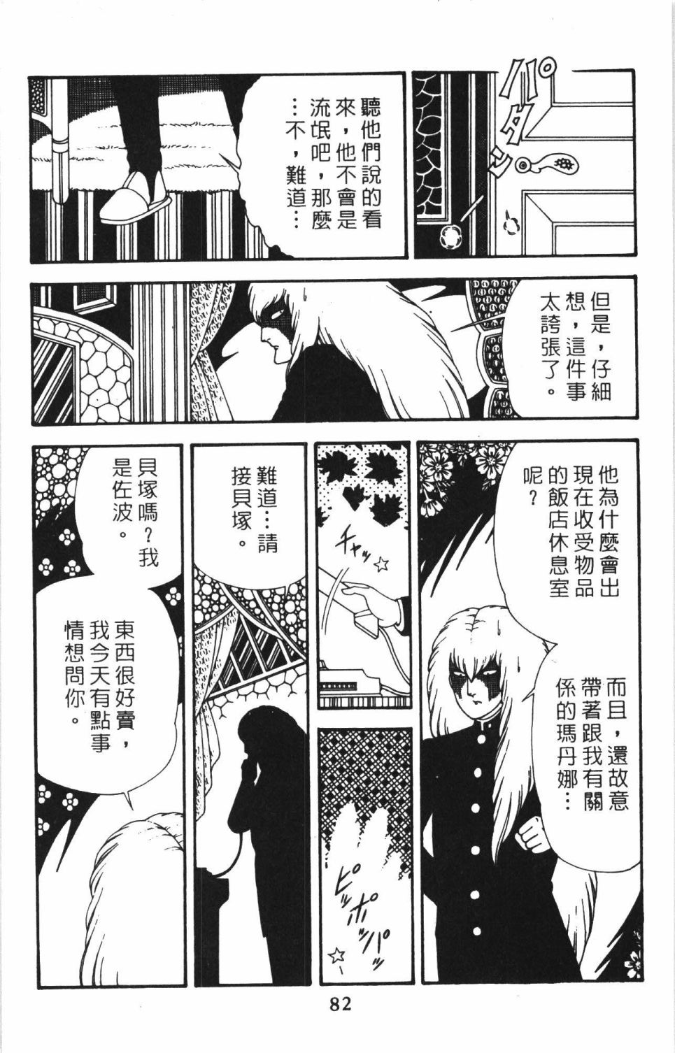 帕塔利洛!韩漫全集-第40卷无删减无遮挡章节图片 