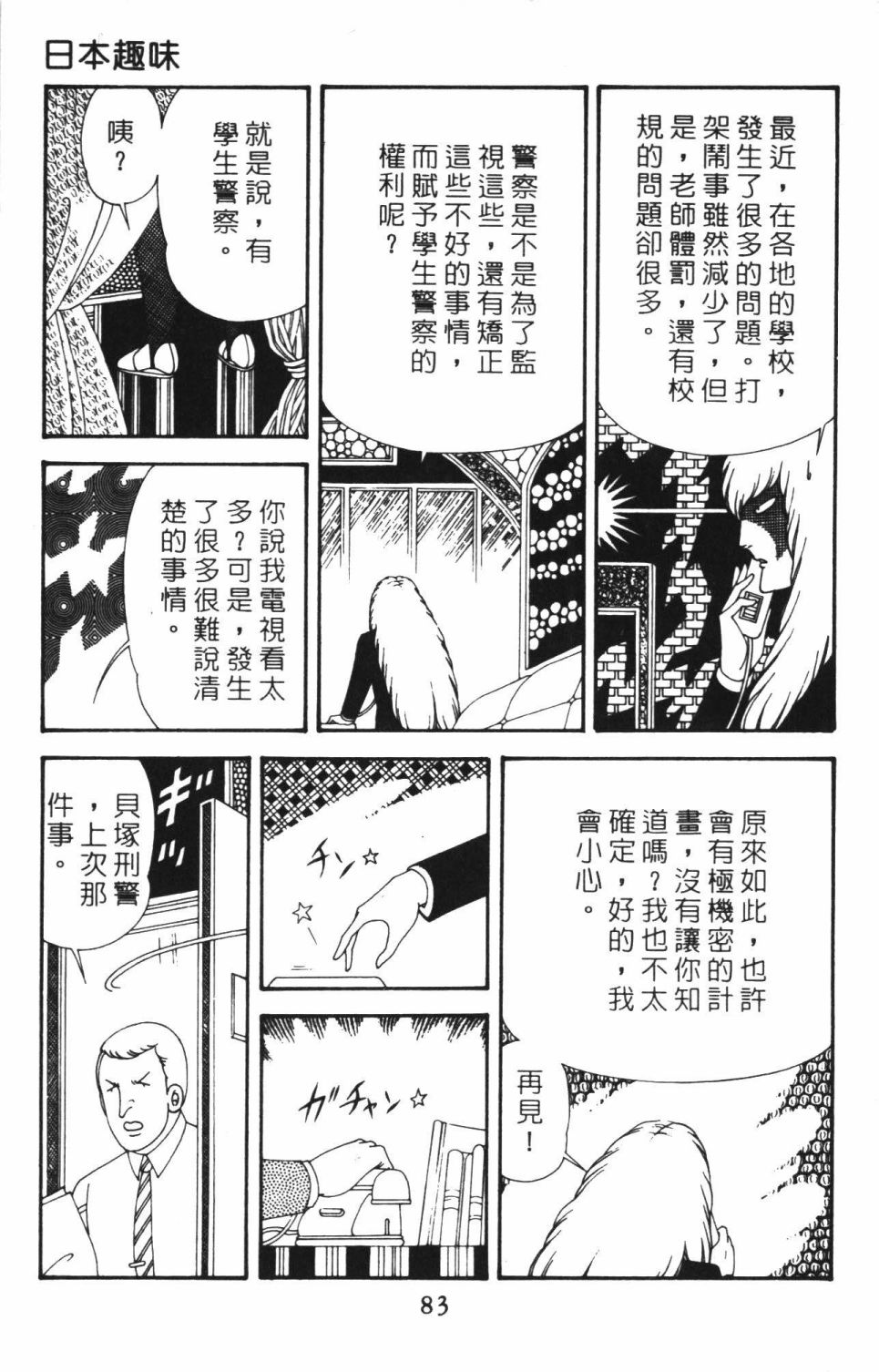 帕塔利洛!韩漫全集-第40卷无删减无遮挡章节图片 