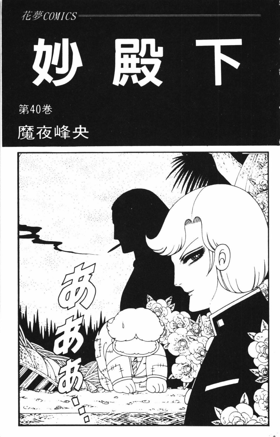 帕塔利洛!韩漫全集-第40卷无删减无遮挡章节图片 
